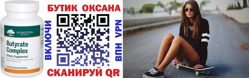Купить  Москва  Бутират бутик 