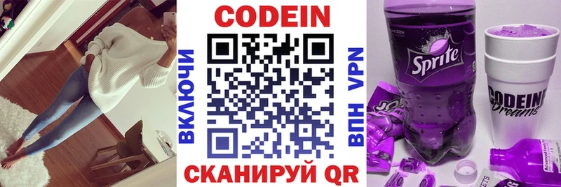Кодеиновый сироп Lean Purple Drank Купить где Москва
