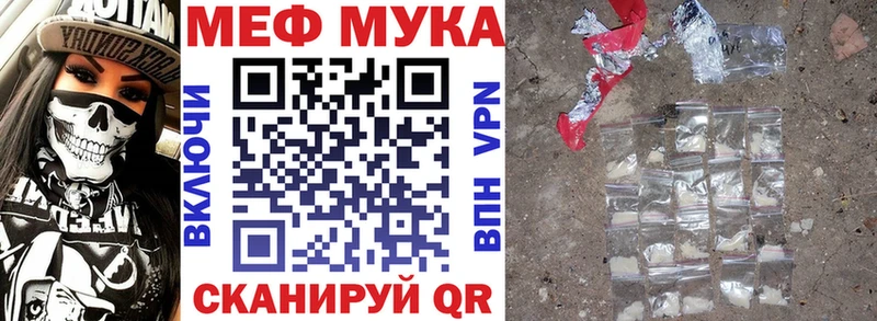 МЕФ мука  Купить закладки  Москва 